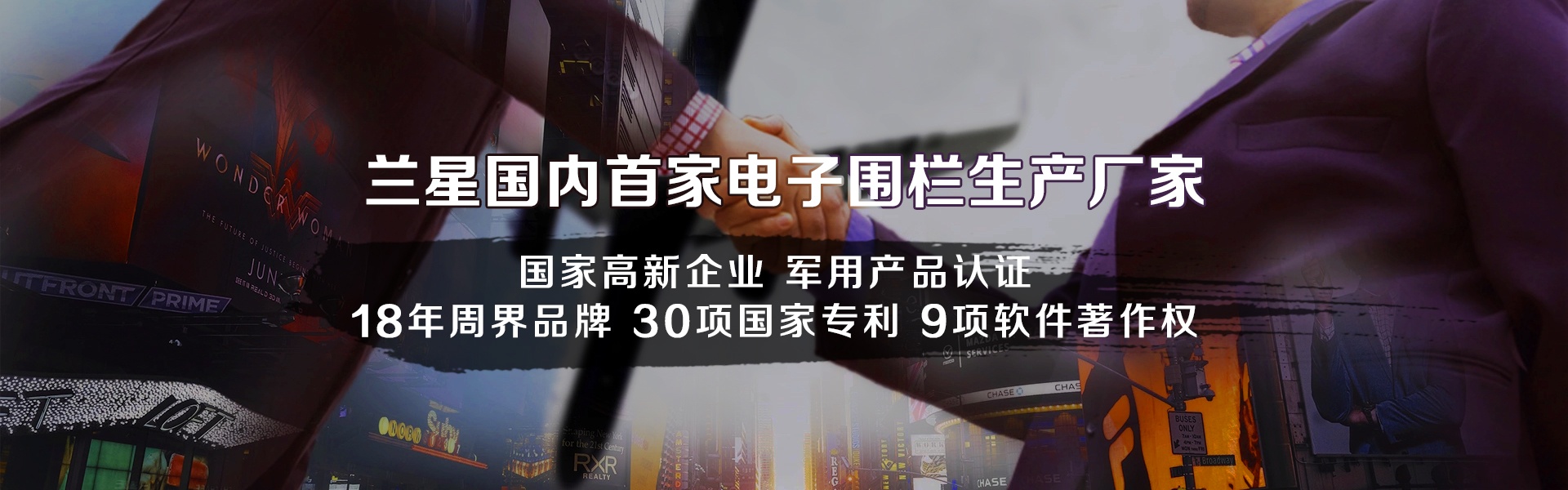 电子围栏3