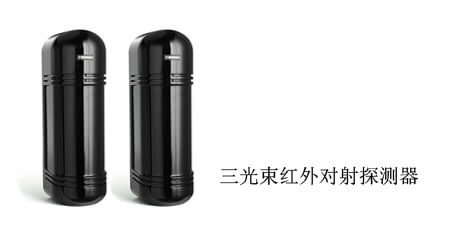 三光束红外对射探测器