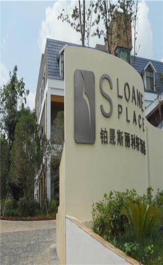 云南云南某酒店电子围栏案例图片