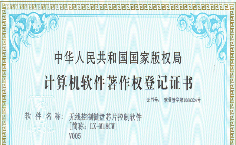 无线键盘芯片控制软件