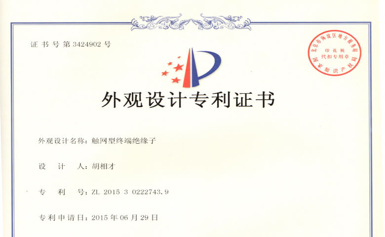 触网式终端杆绝缘子专利